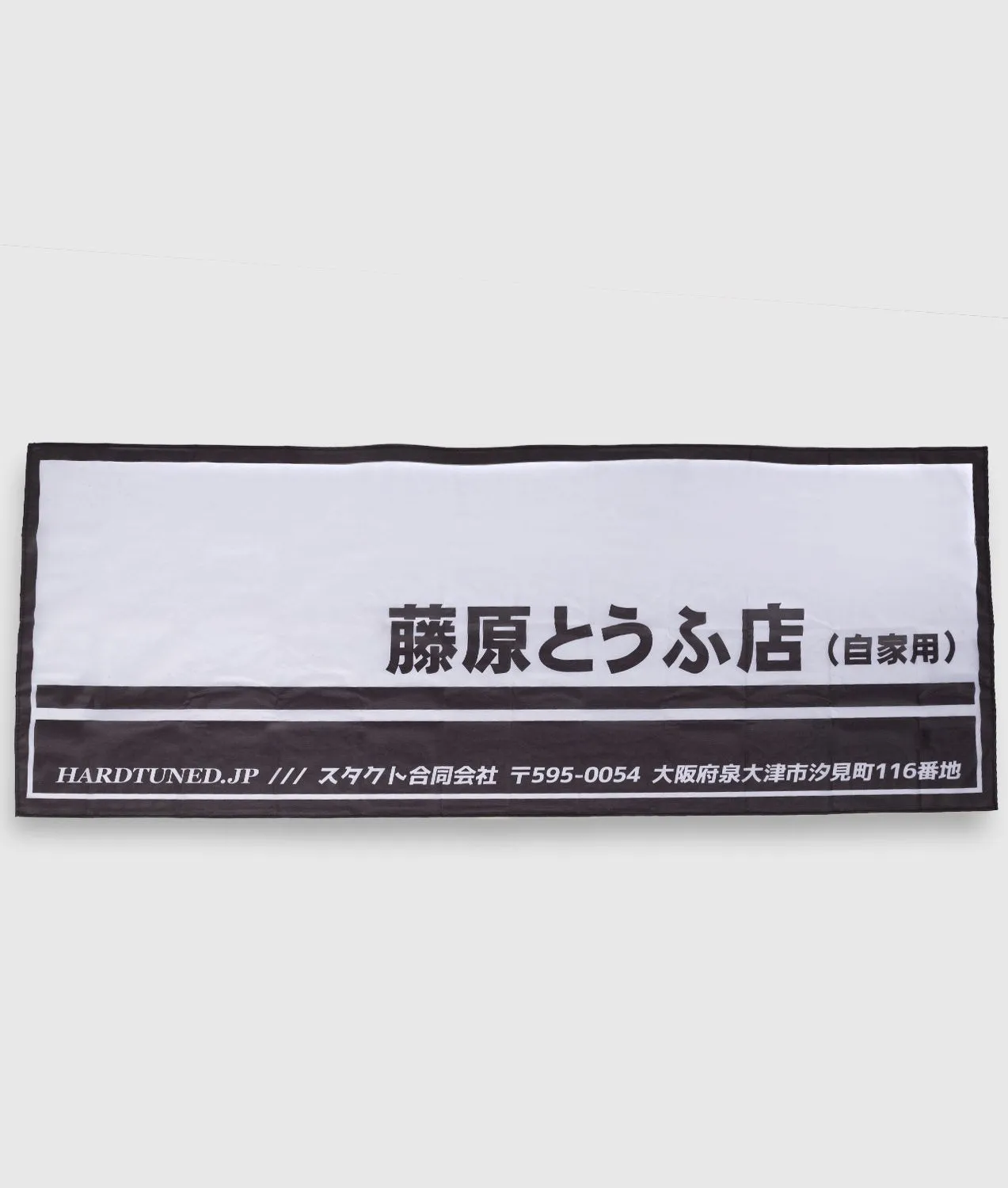 Fujiwara Tofu Garage Flag